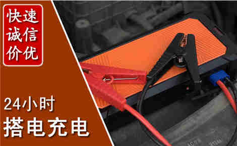 清河汽车搭电场景与案例