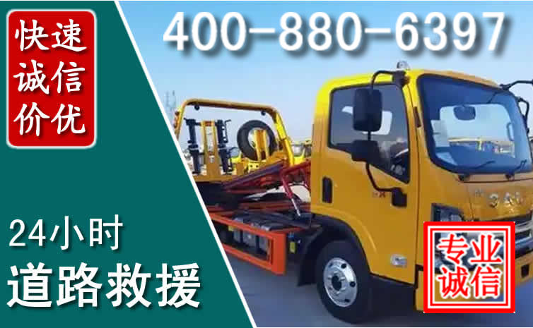 清河道路救援电话 清河道路救援电话